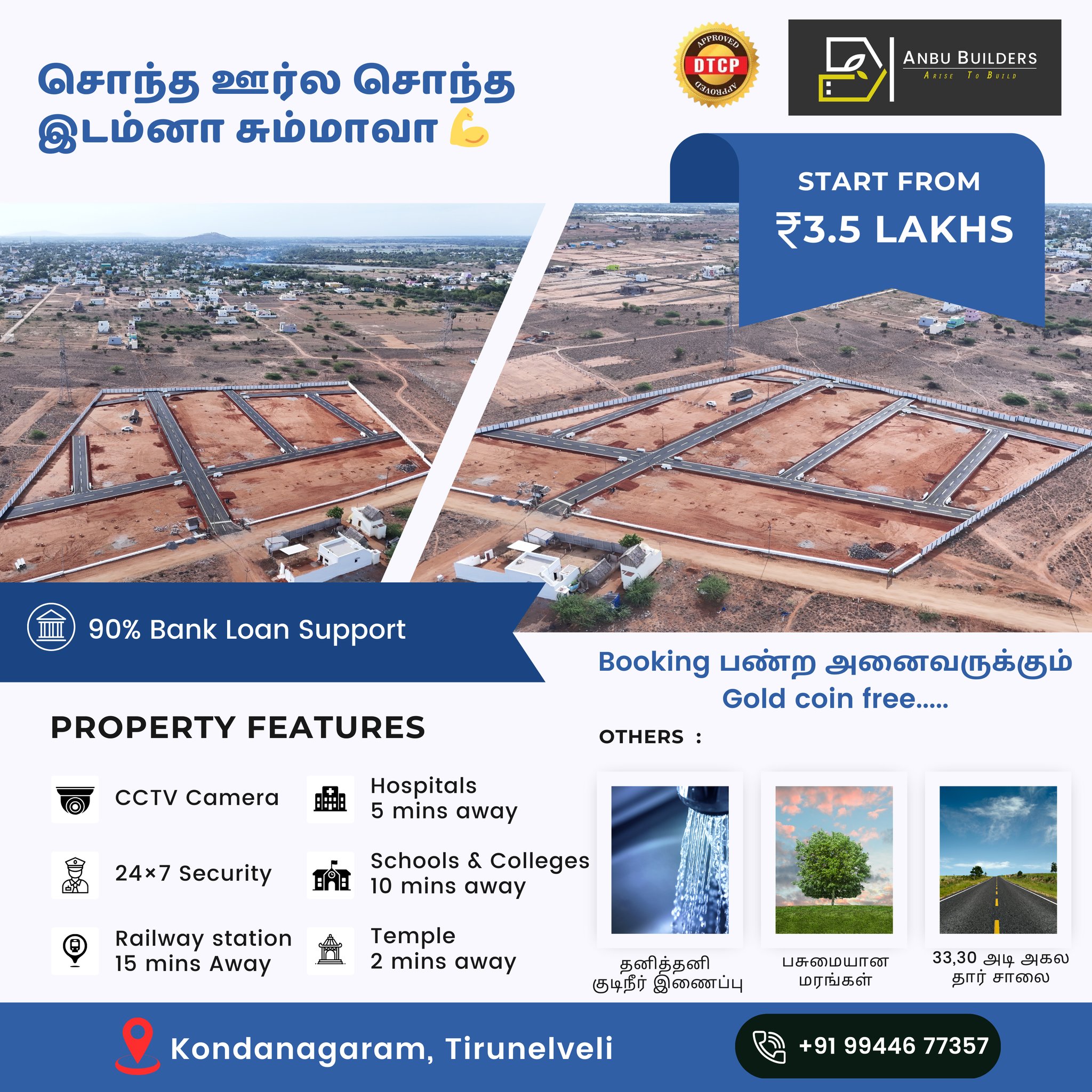 Anbu Builders – Best Builders in Tirunelveli & Thoothukudi