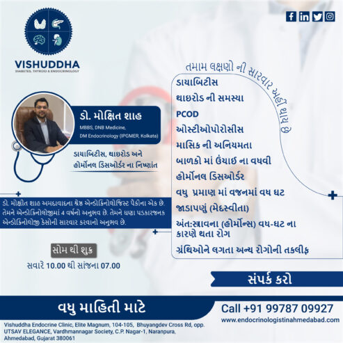 Endocrinologist in Ahmedabad